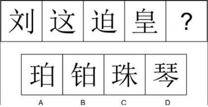 题目图片