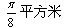 题目图片