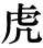 题目图片