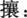题目图片