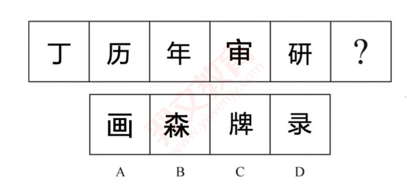 题目图片