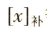 题目图片