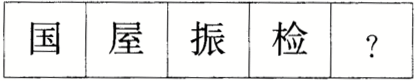题目图片