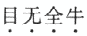 题目图片