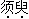 题目图片