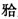 题目图片