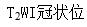 题目图片