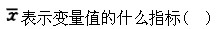题目图片