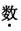题目图片