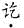题目图片