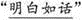 题目图片