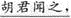题目图片