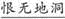 题目图片