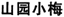 题目图片