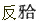题目图片