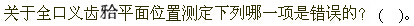题目图片