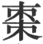 题目图片