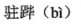 题目图片