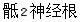 题目图片