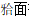 题目图片