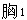 题目图片