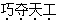 题目图片