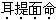 题目图片
