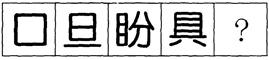 题目图片