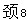 题目图片