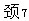题目图片