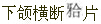 题目图片