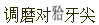 题目图片