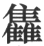 题目图片