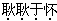 题目图片