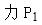 题目图片