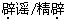 题目图片