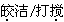题目图片
