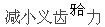 题目图片