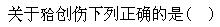 题目图片