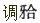 题目图片