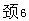 题目图片