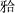 题目图片