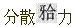 题目图片