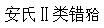题目图片