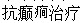 题目图片