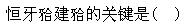 题目图片