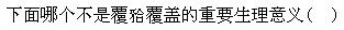 题目图片