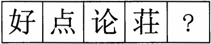 题目图片